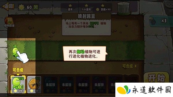植物变异大招版