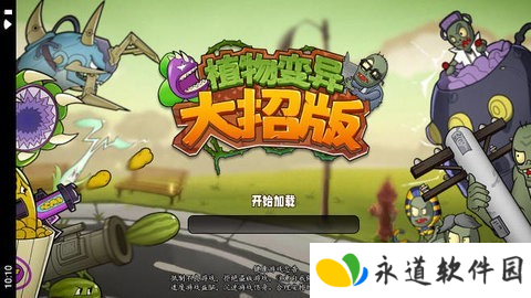 植物变异大招版