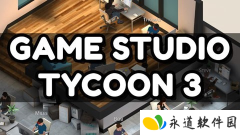 游戏开发工作室3