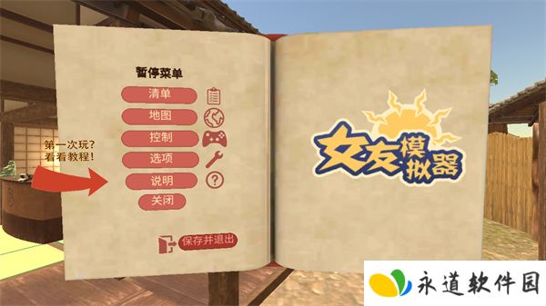 女友模拟器