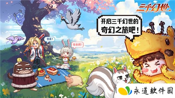 三千幻世