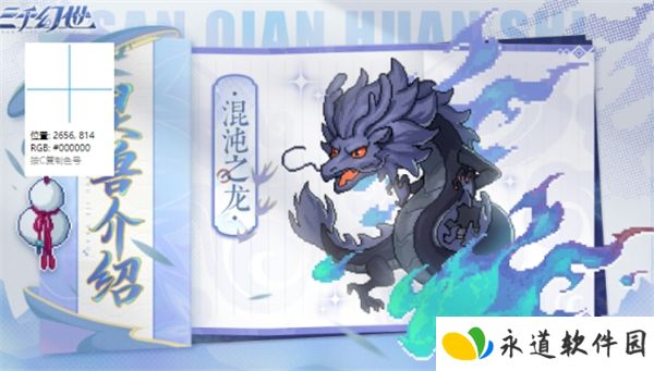三千幻世