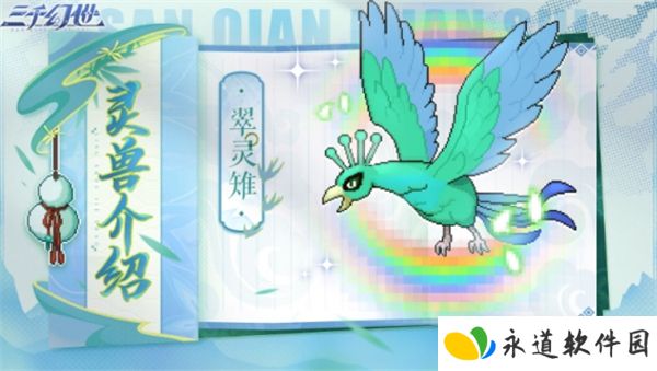 三千幻世
