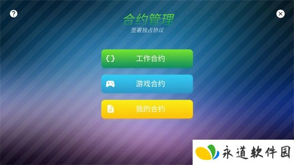 主机大亨中文版