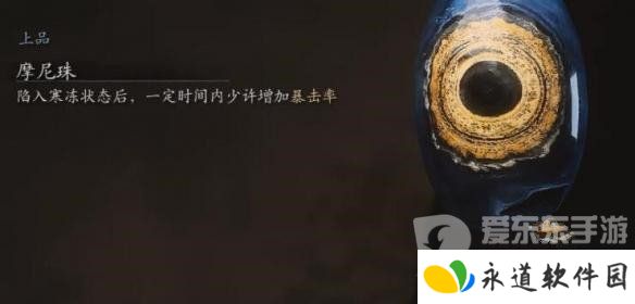 黑神话悟空摩尼珠怎么获得 黑神话悟空摩尼珠获取攻略