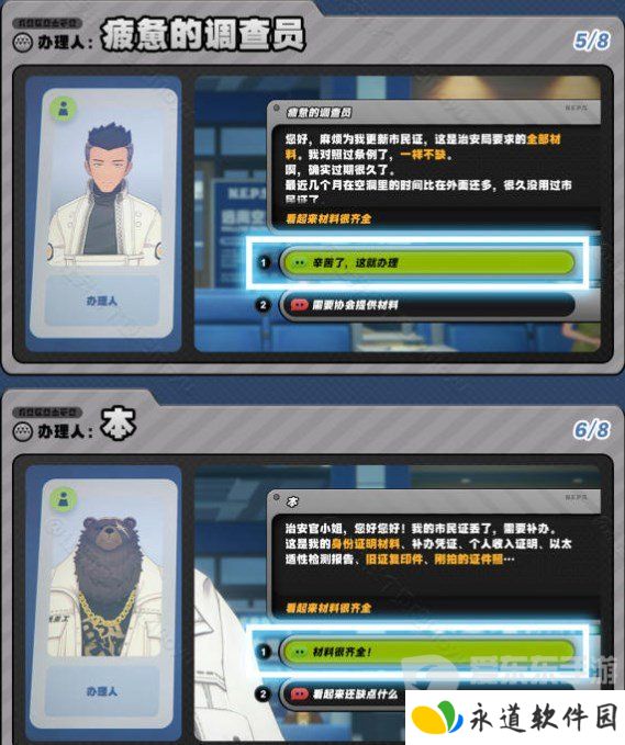 绝区零治安官的一天第一关怎么玩 绝区零治安官的一天市民证办理攻略