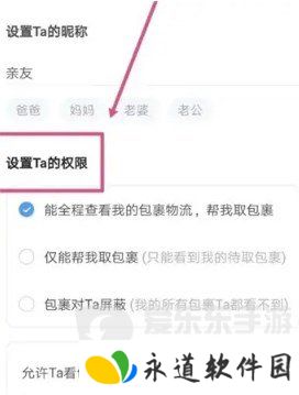 菜鸟裹裹怎么不让亲友看到自己的包裹 菜鸟裹裹隐藏包裹信息教程