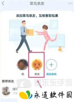 菜鸟裹裹怎么不让亲友看到自己的包裹 菜鸟裹裹隐藏包裹信息教程