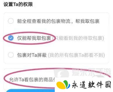 菜鸟裹裹怎么不让亲友看到自己的包裹 菜鸟裹裹隐藏包裹信息教程