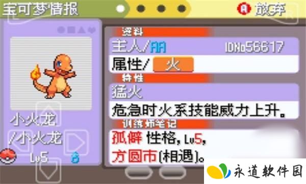 口袋妖怪白金