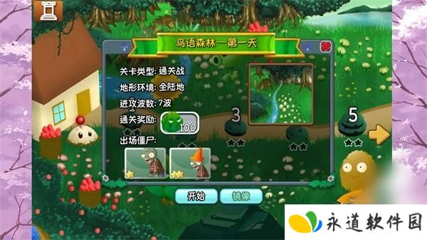 植物大战僵尸旅行版