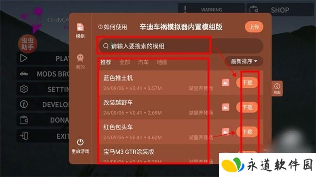 辛迪车祸模拟器0.41