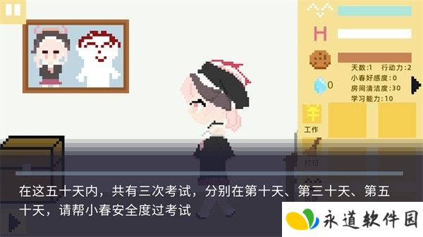 小春养成记