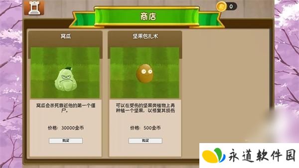 植物大战僵尸旅行版