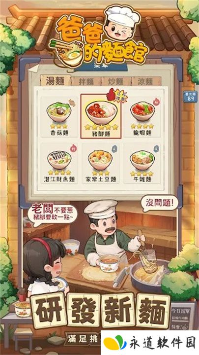 爸爸的面馆5.3.11