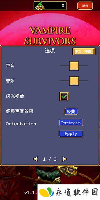 吸血鬼幸存者