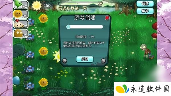 植物大战僵尸旅行版