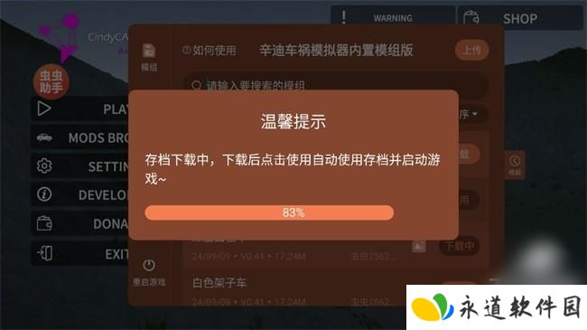 辛迪车祸模拟器0.41