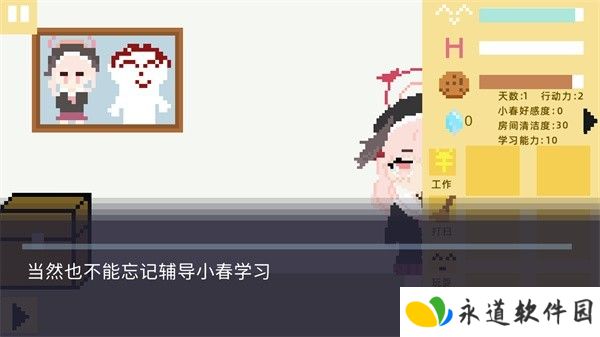 小春养成记