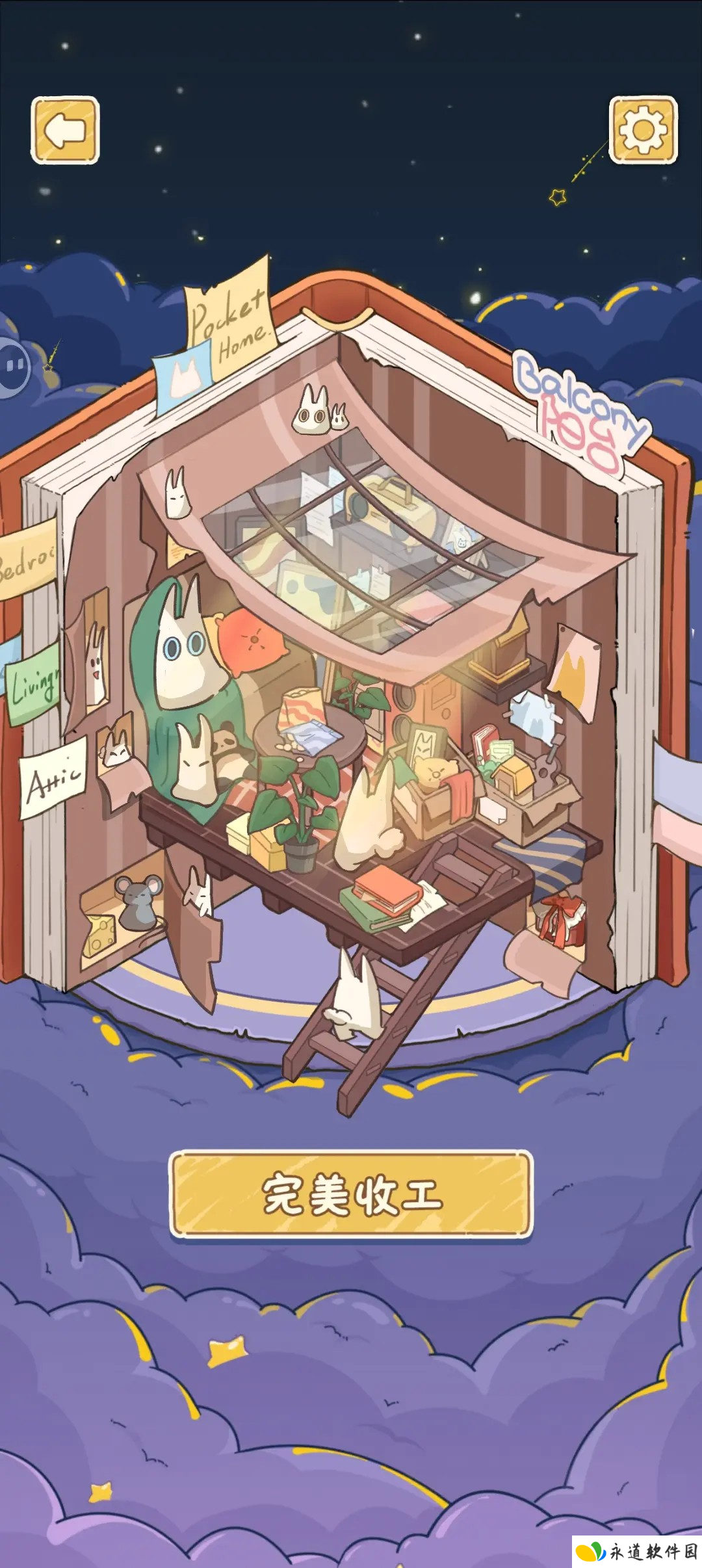 白日梦想屋