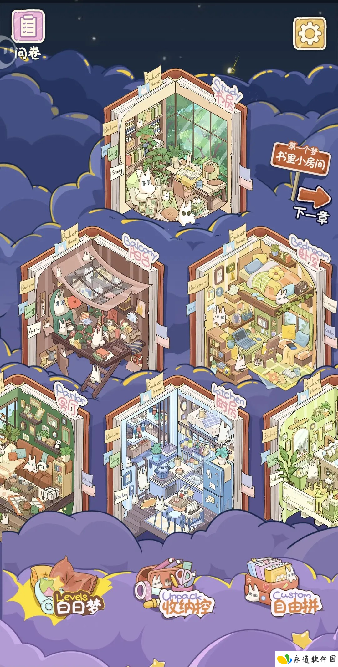 白日梦想屋