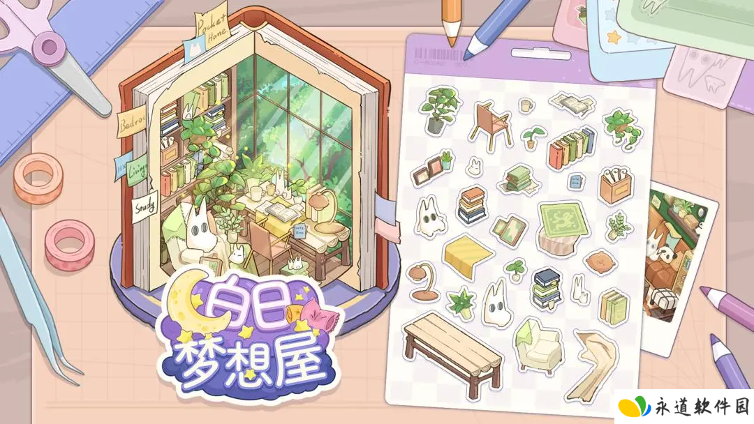 白日梦想屋