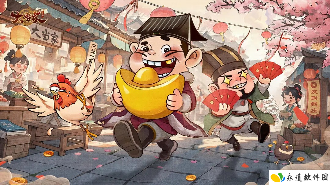 大当家之路