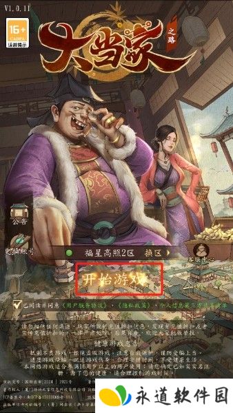 大当家之路