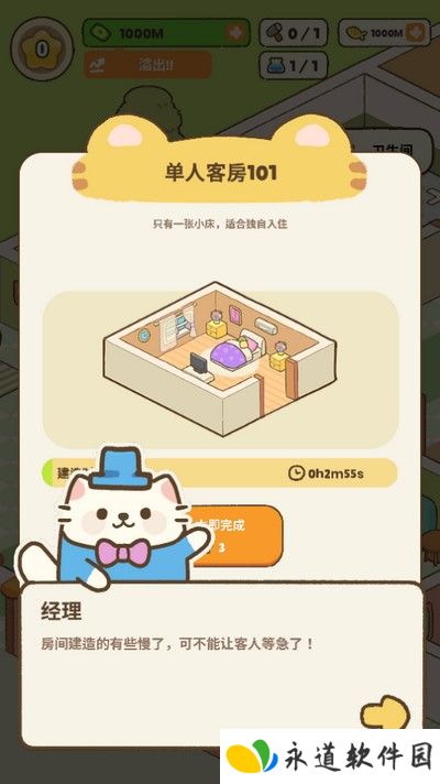 我的完美猫旅馆