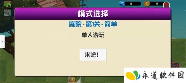 植物大战僵尸异域探险多人版图片5