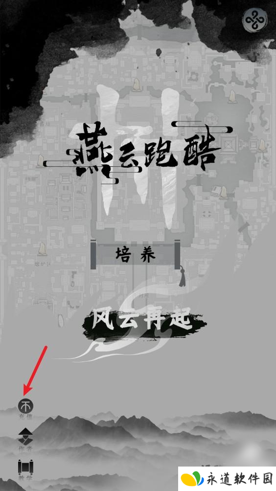 燕云跑酷