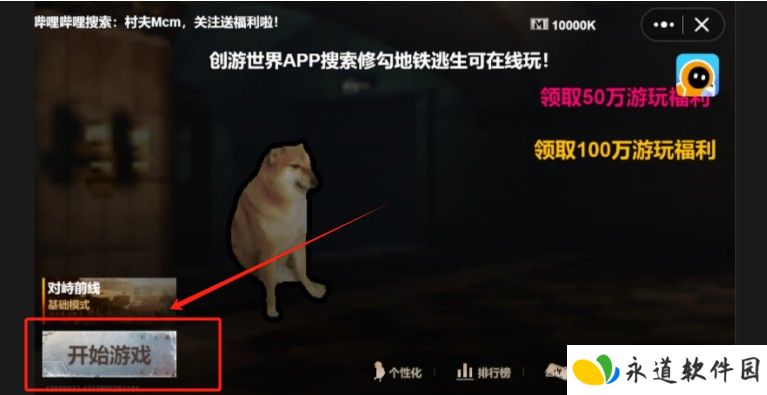 地铁逃生修狗版