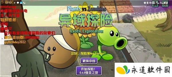 植物大战僵尸异域探险多人版图片2