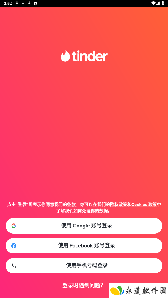 tinder安卓版下载