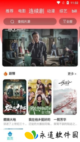 星空无限传媒安卓免费版软件特色