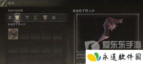艾尔登法环dlc血怪手臂怎么配装 艾尔登法环黄金树幽影血怪手臂配装攻略