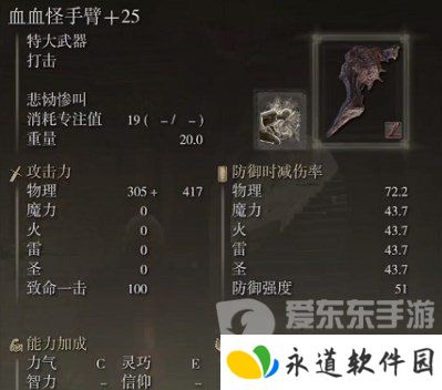 艾尔登法环dlc血怪手臂怎么配装 艾尔登法环黄金树幽影血怪手臂配装攻略
