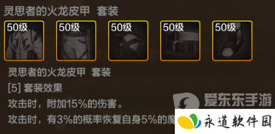 地下城与勇士起源灵思者的火龙腰带装备属性如何 灵思者的火龙腰带装备介绍