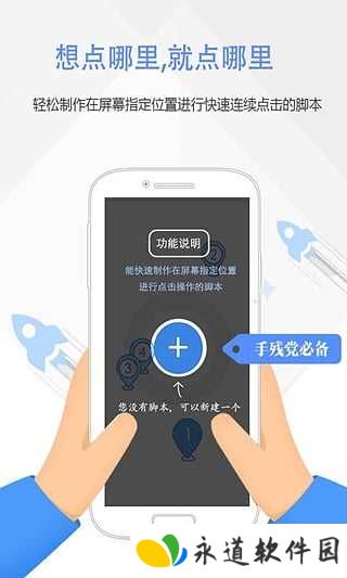 按键精灵截图