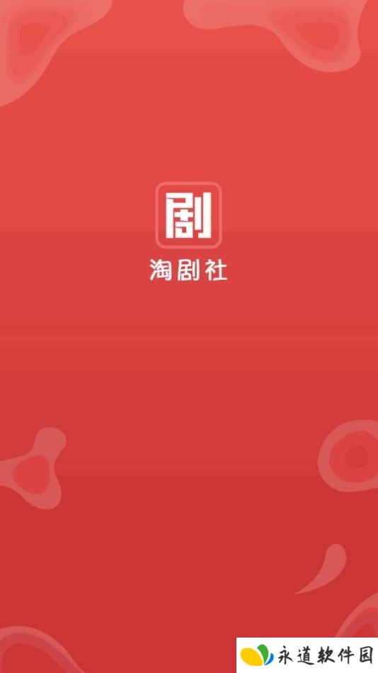 淘剧社