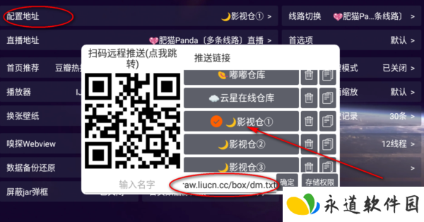 影视仓app最新版附配置接口 影视仓app图片3