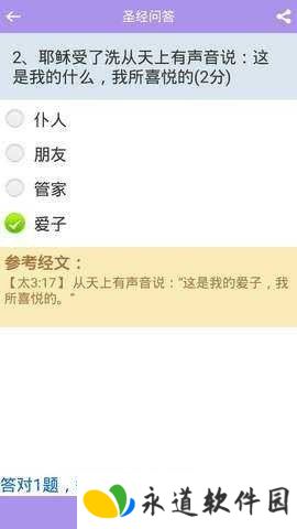 精读圣经全书