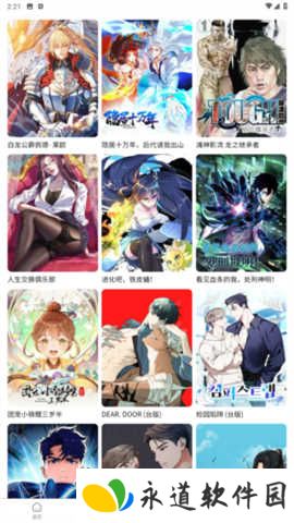 漫蛙2免费版