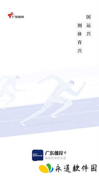 广东体育app