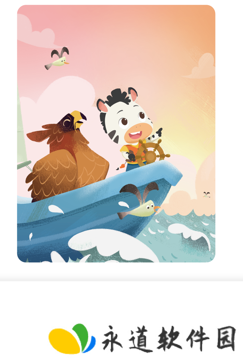 斑马英语app(又名斑马)网课免费下载