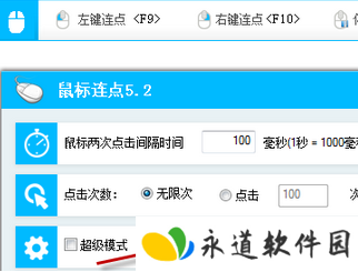 百宝箱鼠标连点器截图