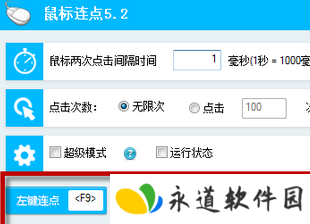 百宝箱鼠标连点器截图