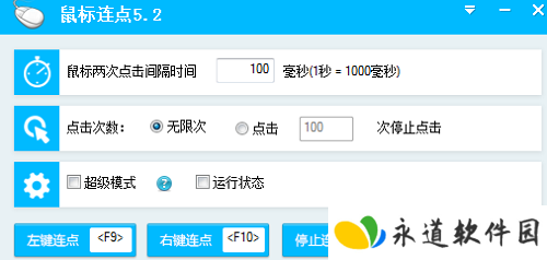 百宝箱鼠标连点器截图