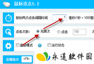 百宝箱鼠标连点器截图