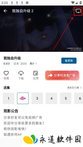 雪豹视频怎么投屏 雪豹视频图片9
